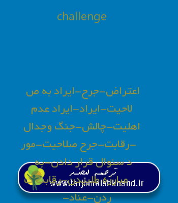 challenge به فارسی